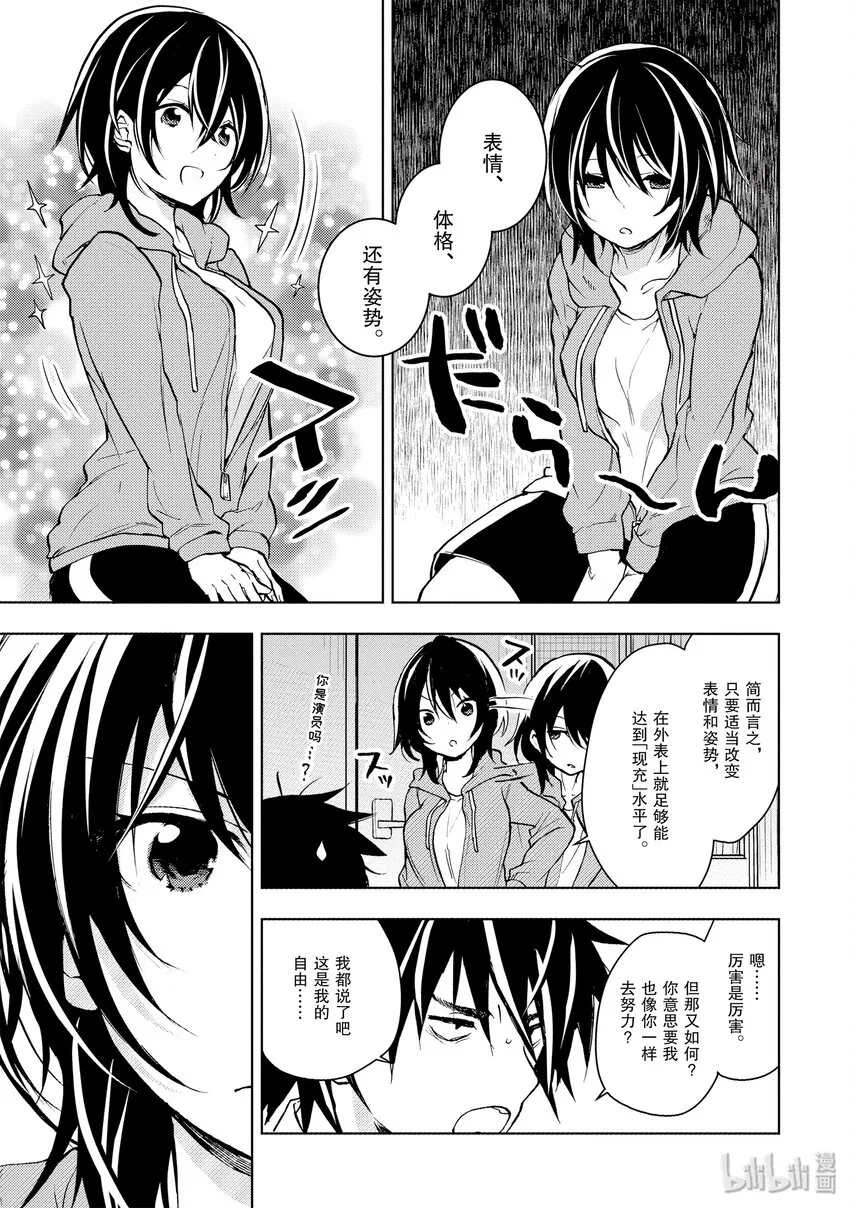 1 人生攻略开始 第30页