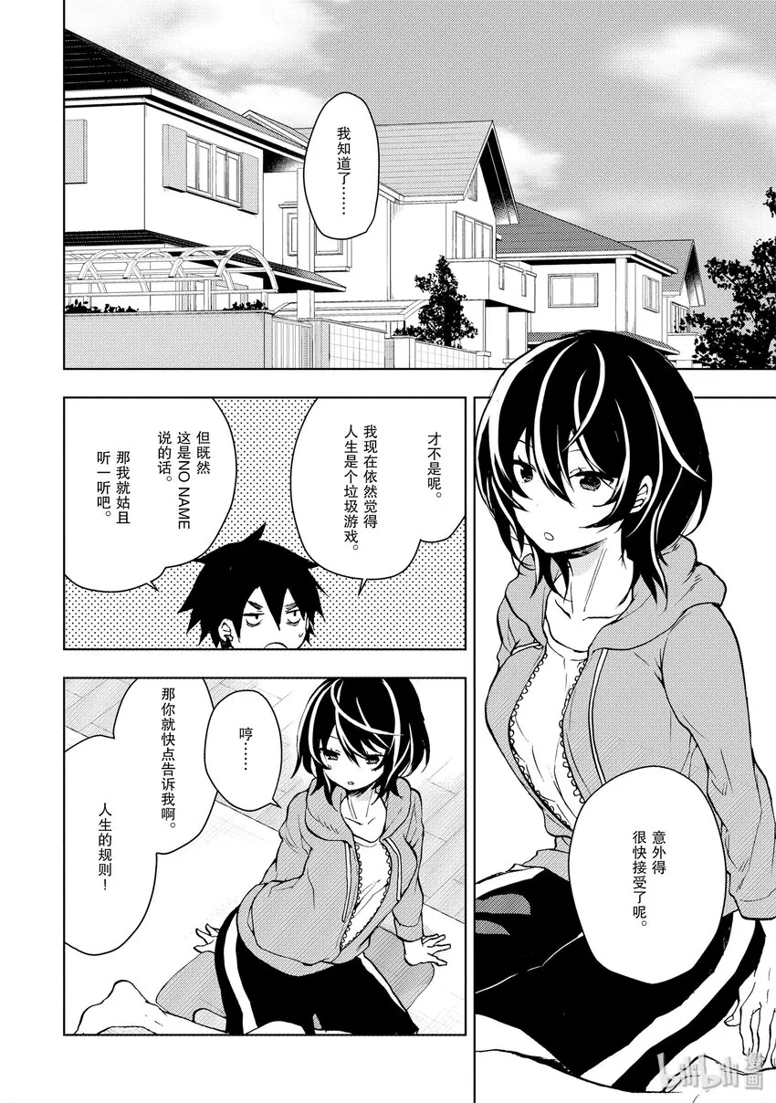 1 人生攻略开始 第39页