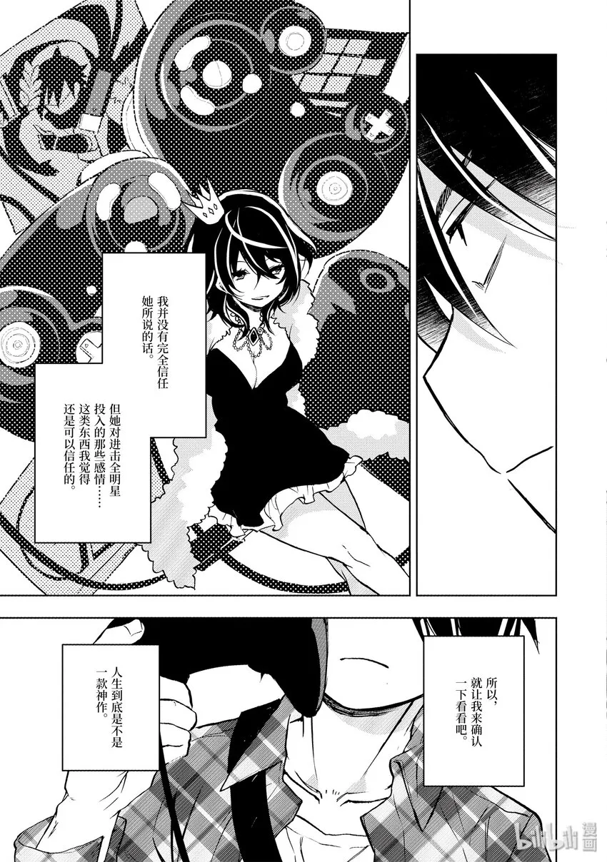 1 人生攻略开始 第42页