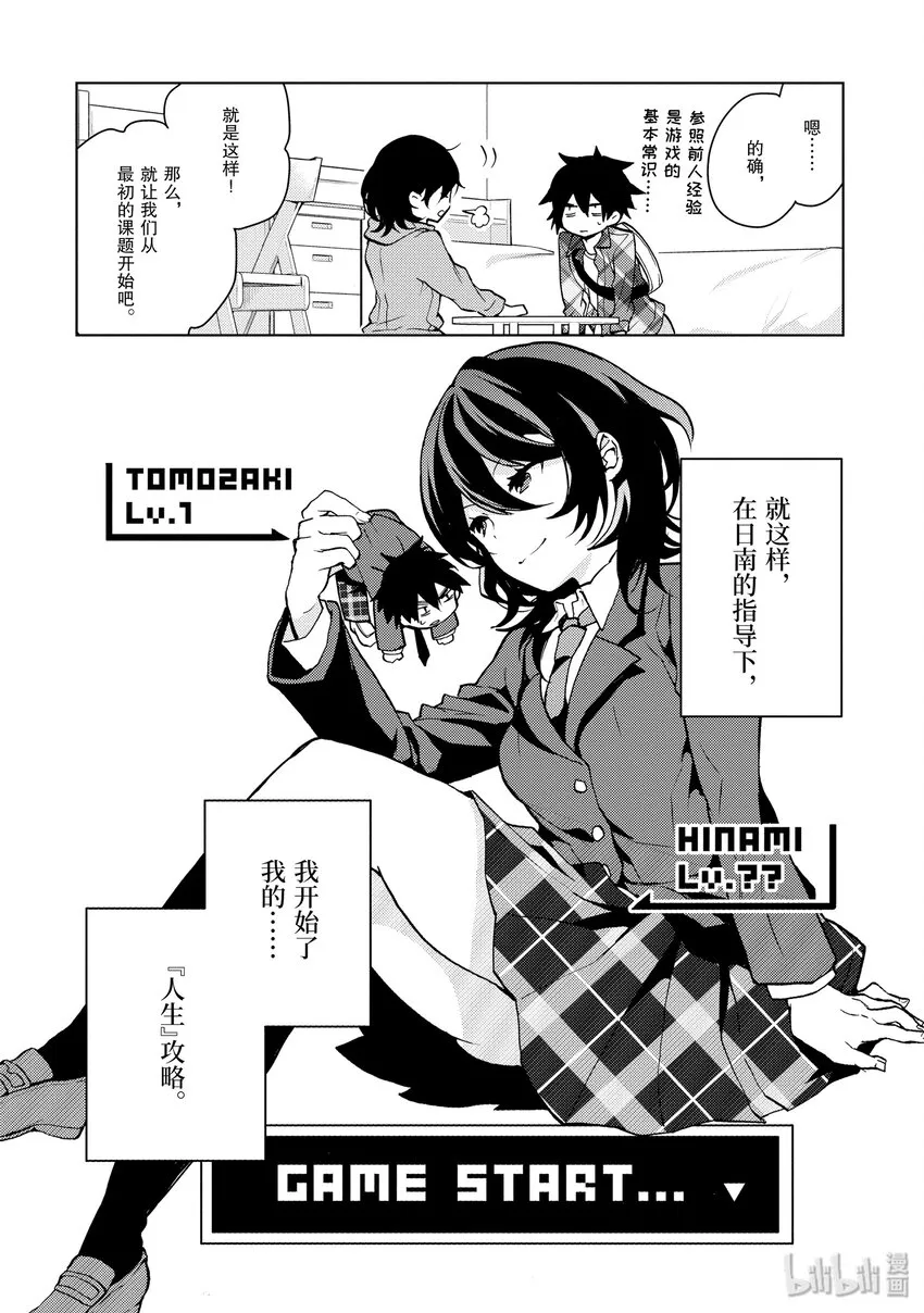 1 人生攻略开始 第51页