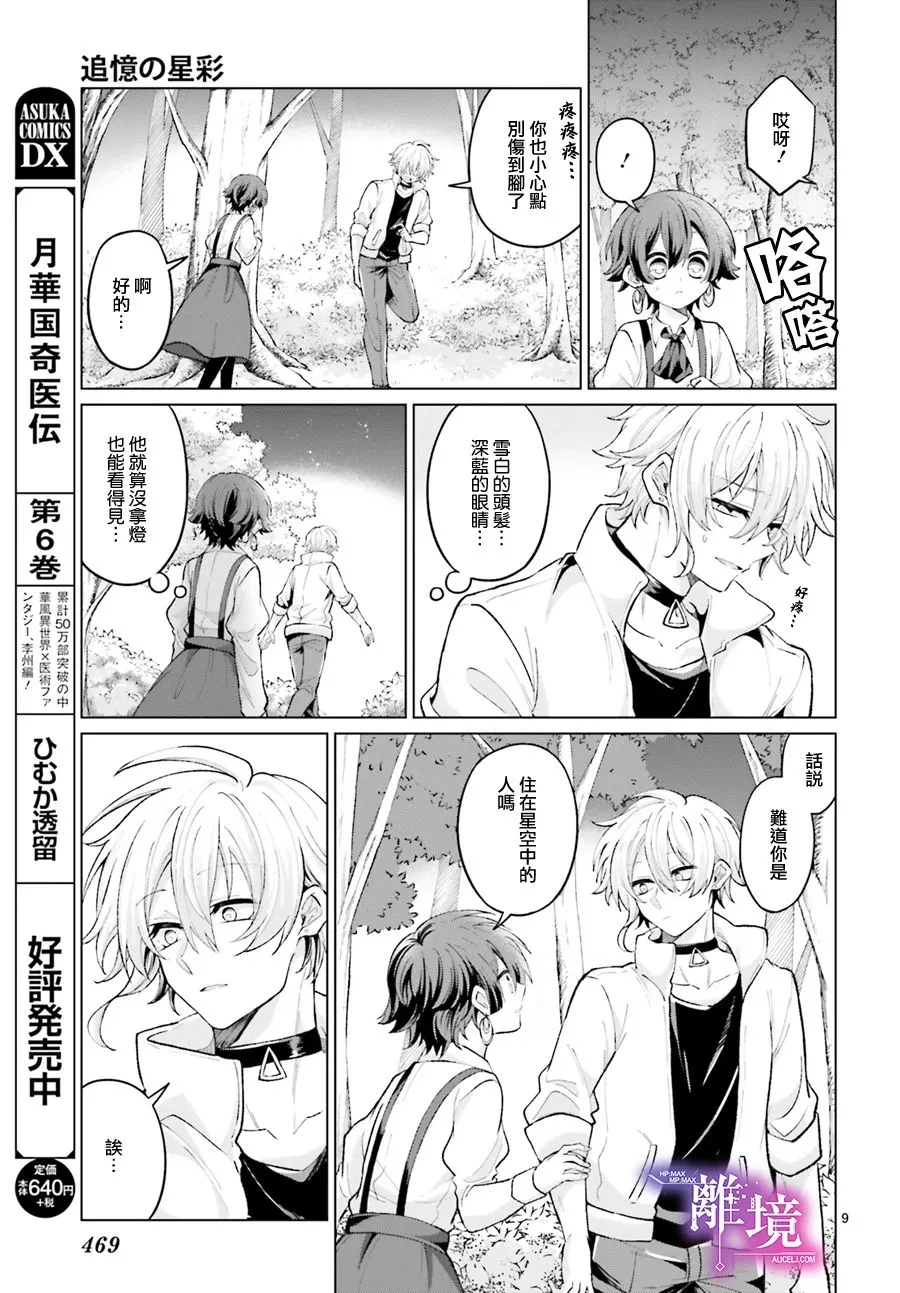 短篇 第9页
