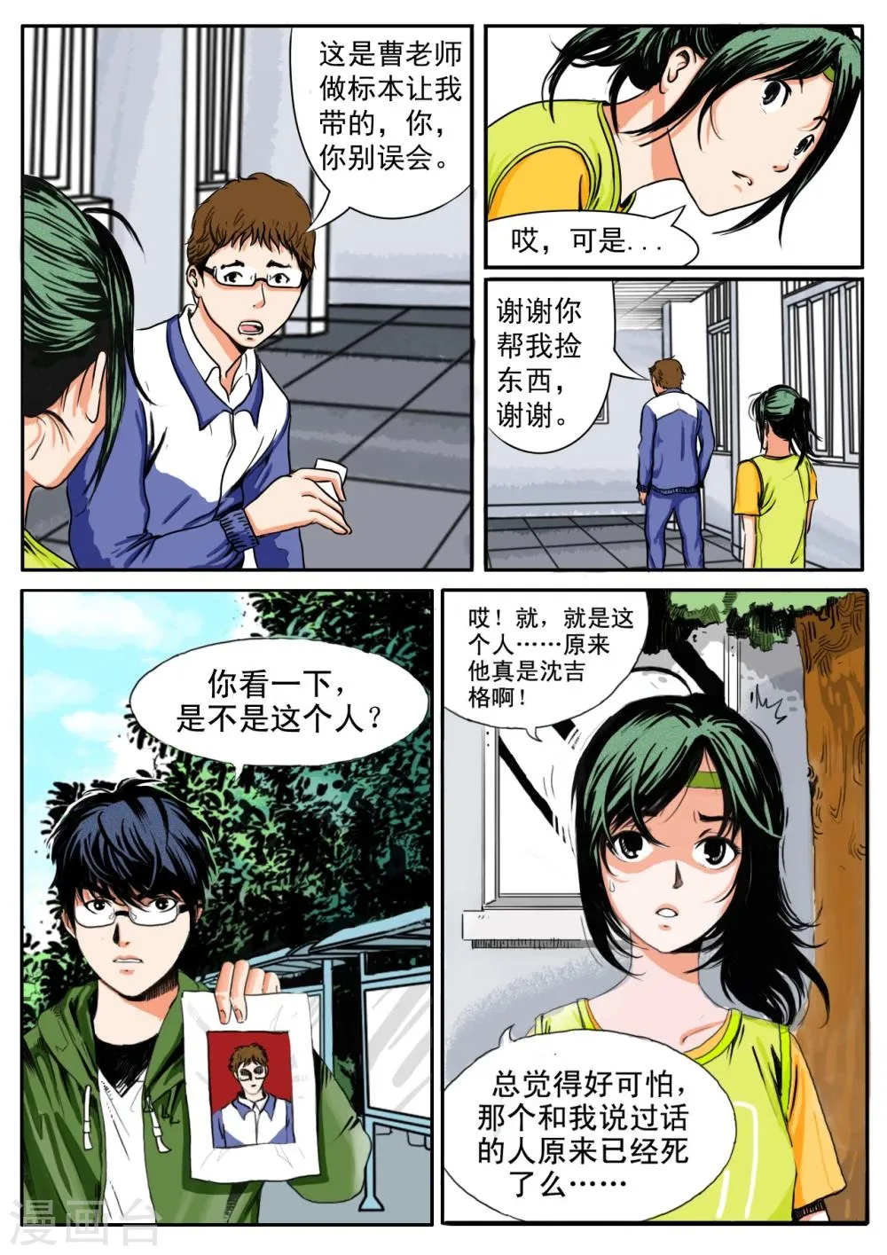 第7话 第10页
