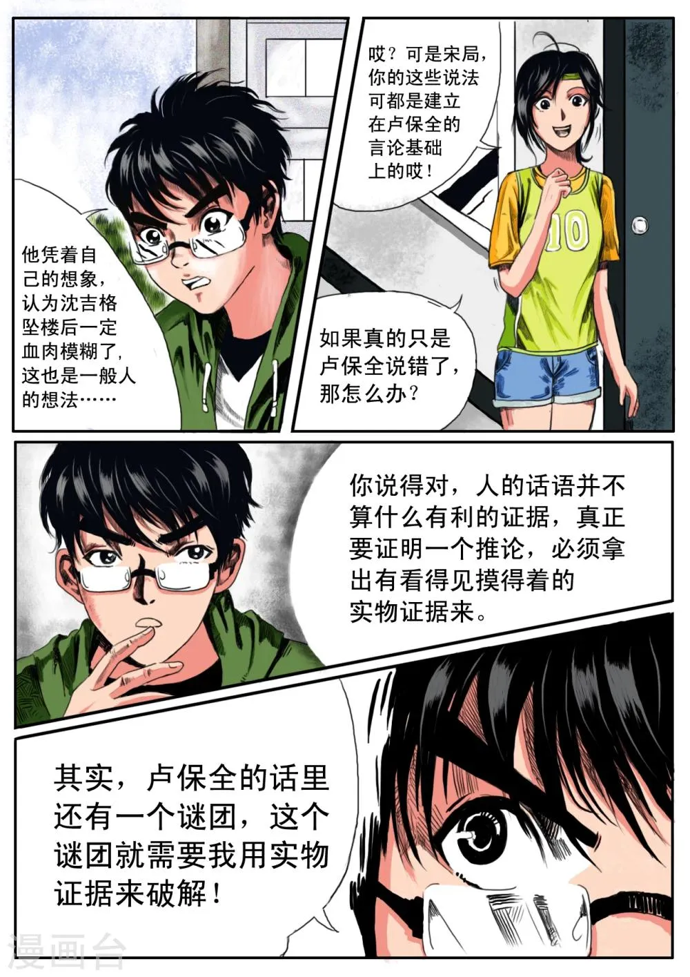 第9话 第1页