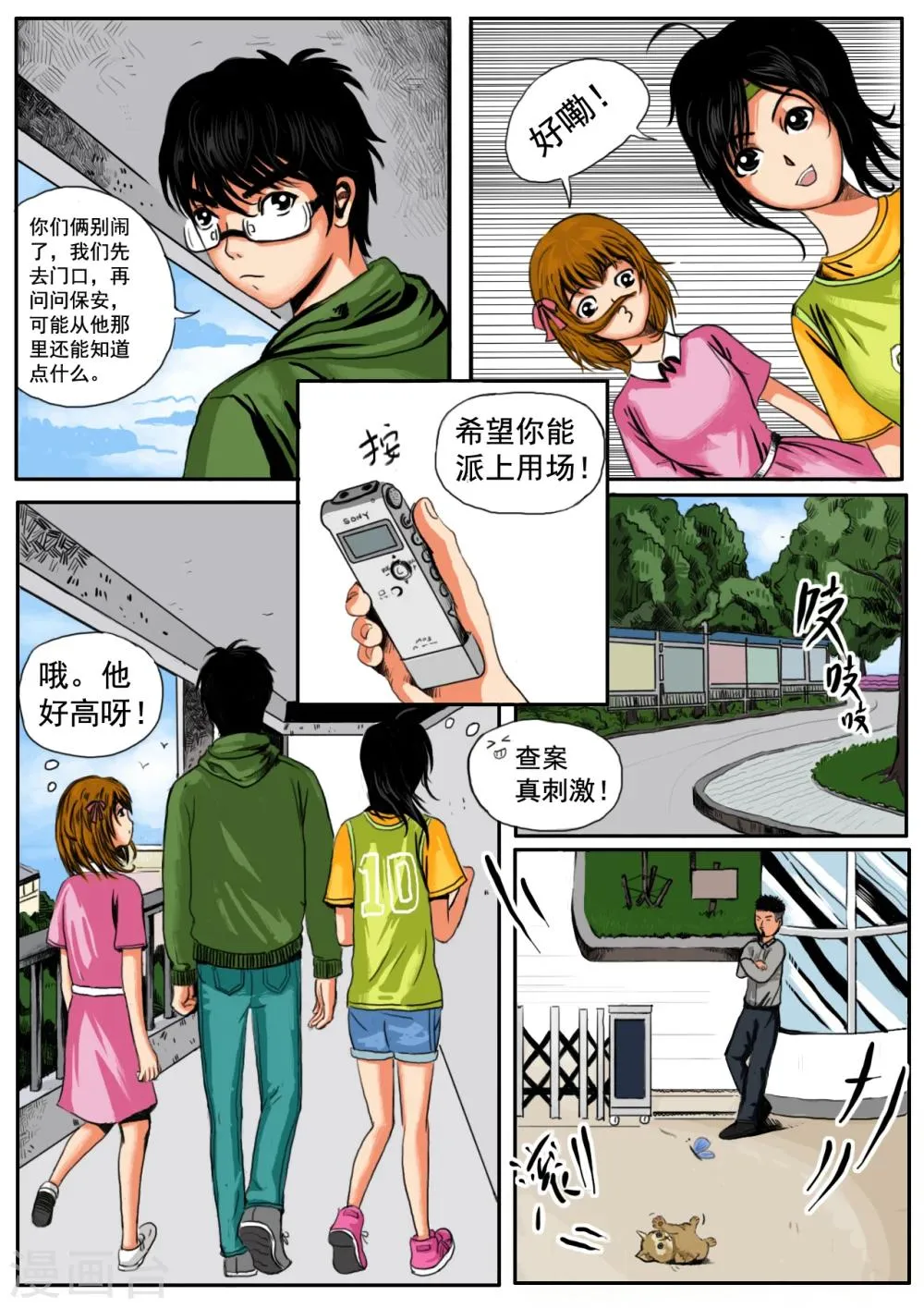 第10话 第10页