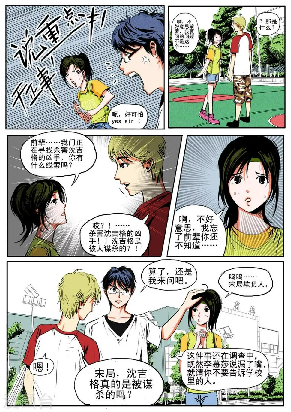第19话 第2页