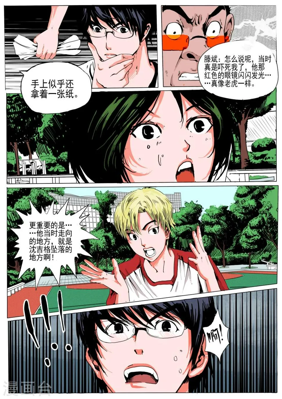 第19话 第6页