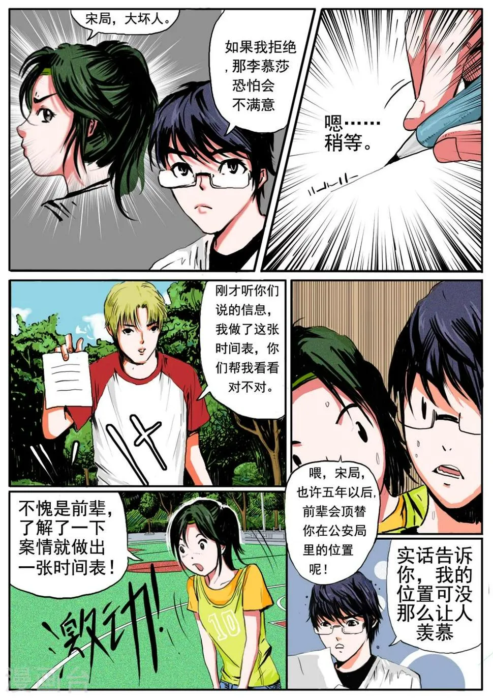 第19话 第8页