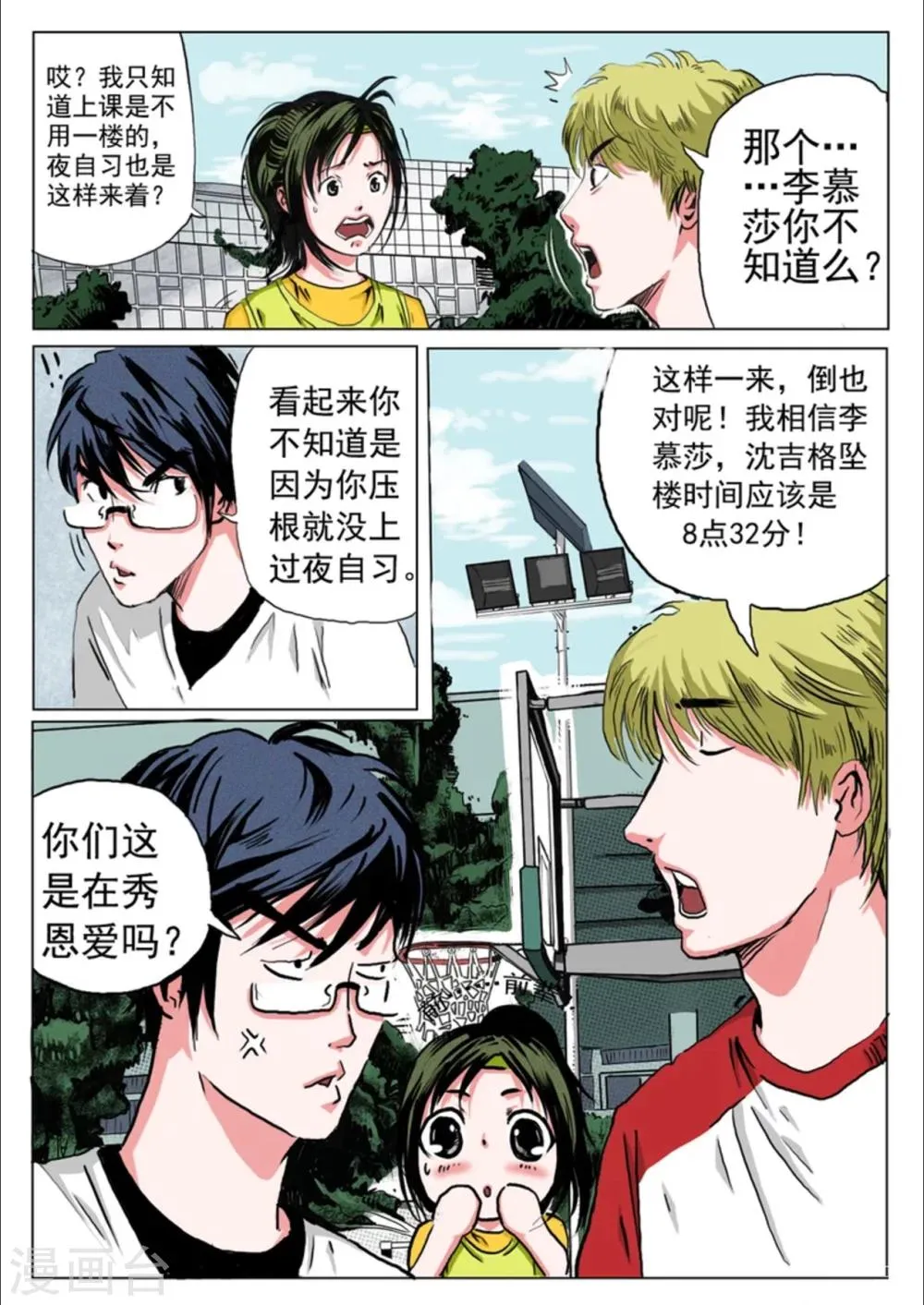 第20话 第4页