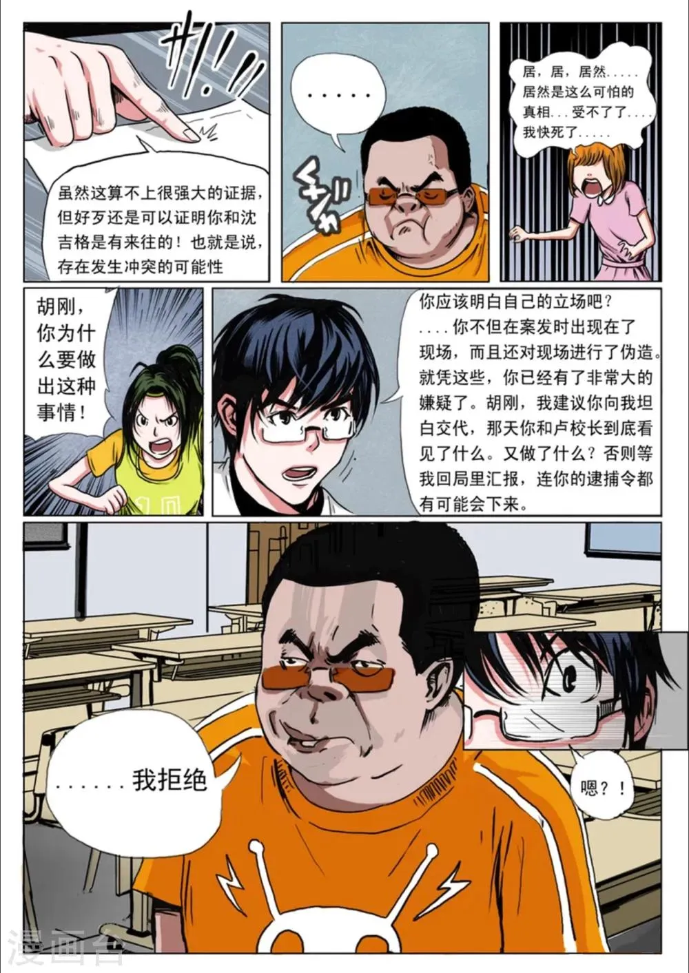 第22话 第2页