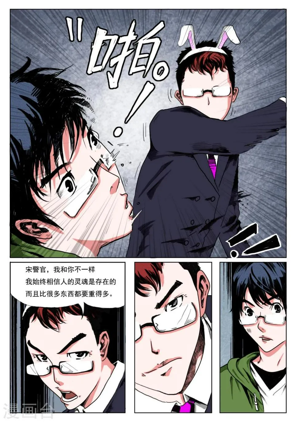 第23话 第10页