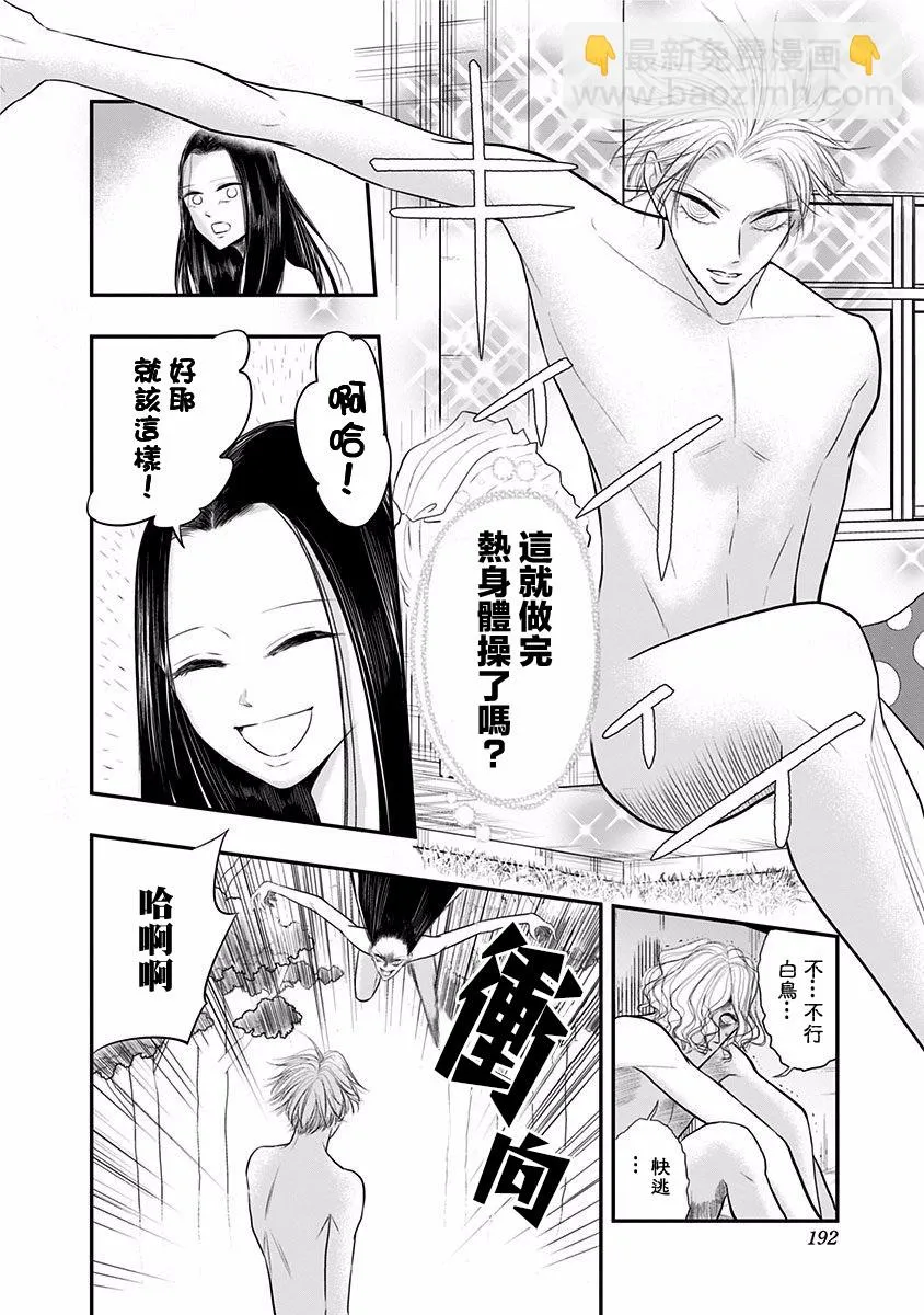 第30话 第8页