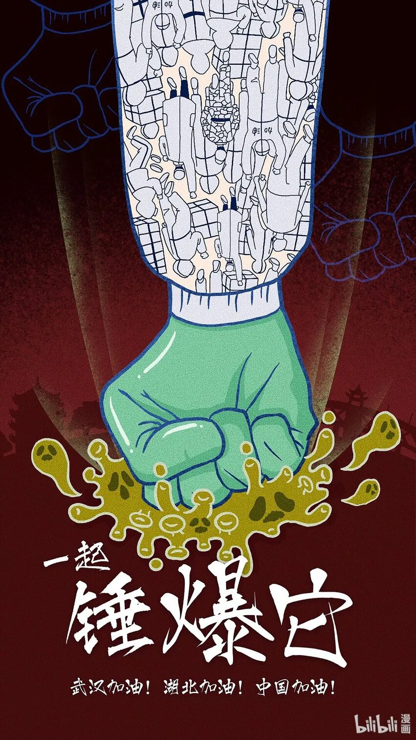 17 《一起锤爆它》 叶比yippee 第1页
