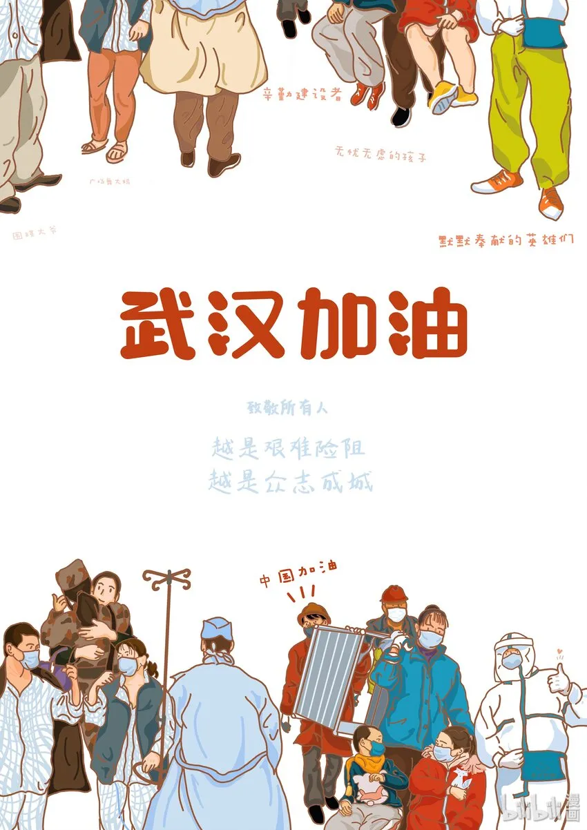 15 《武汉加油》 努力的李師傅 第1页