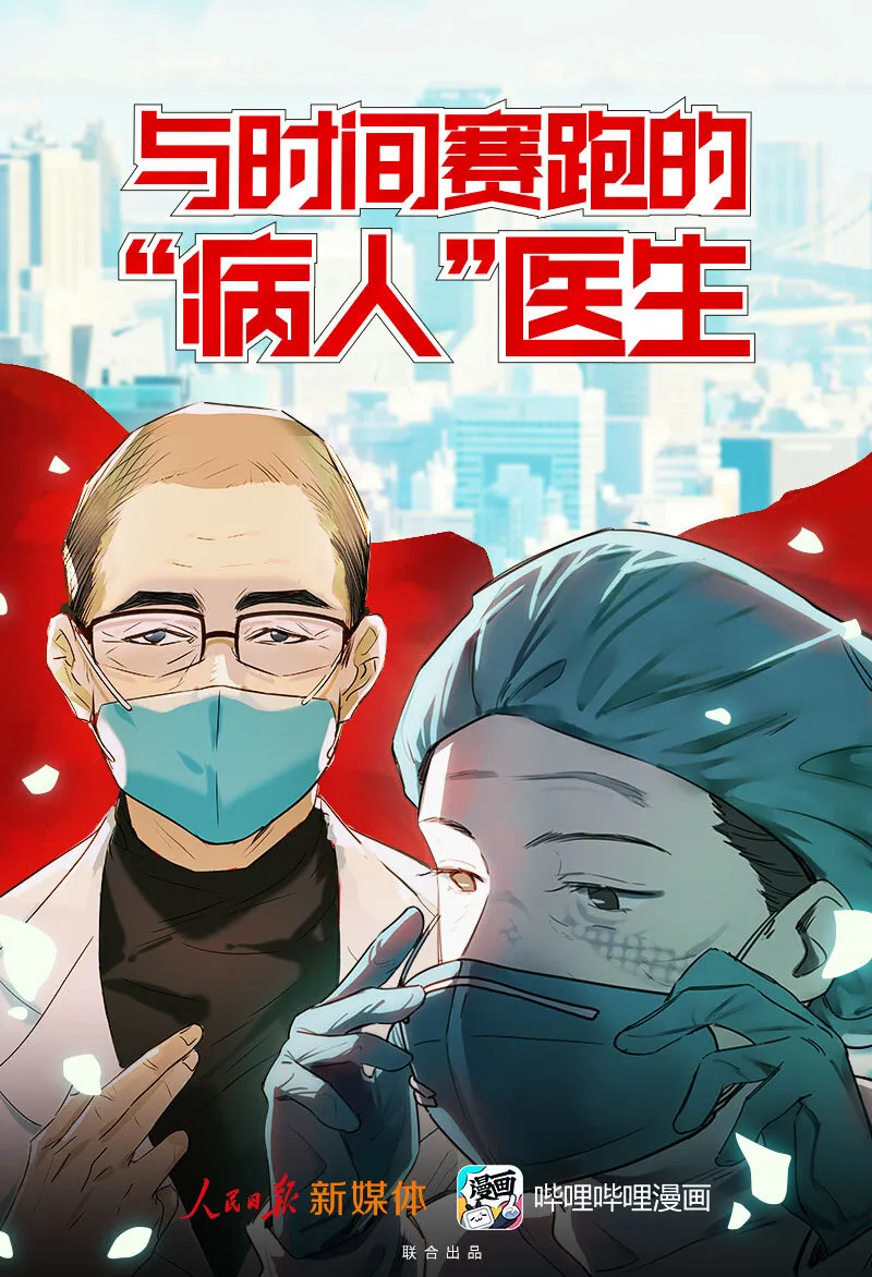 01 与时间赛跑的“病人”医生 第1页