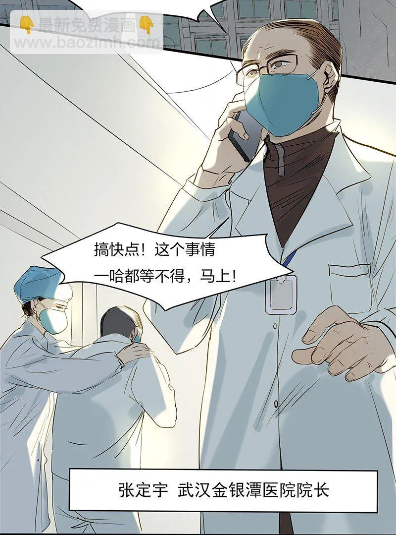 01 与时间赛跑的“病人”医生 第4页