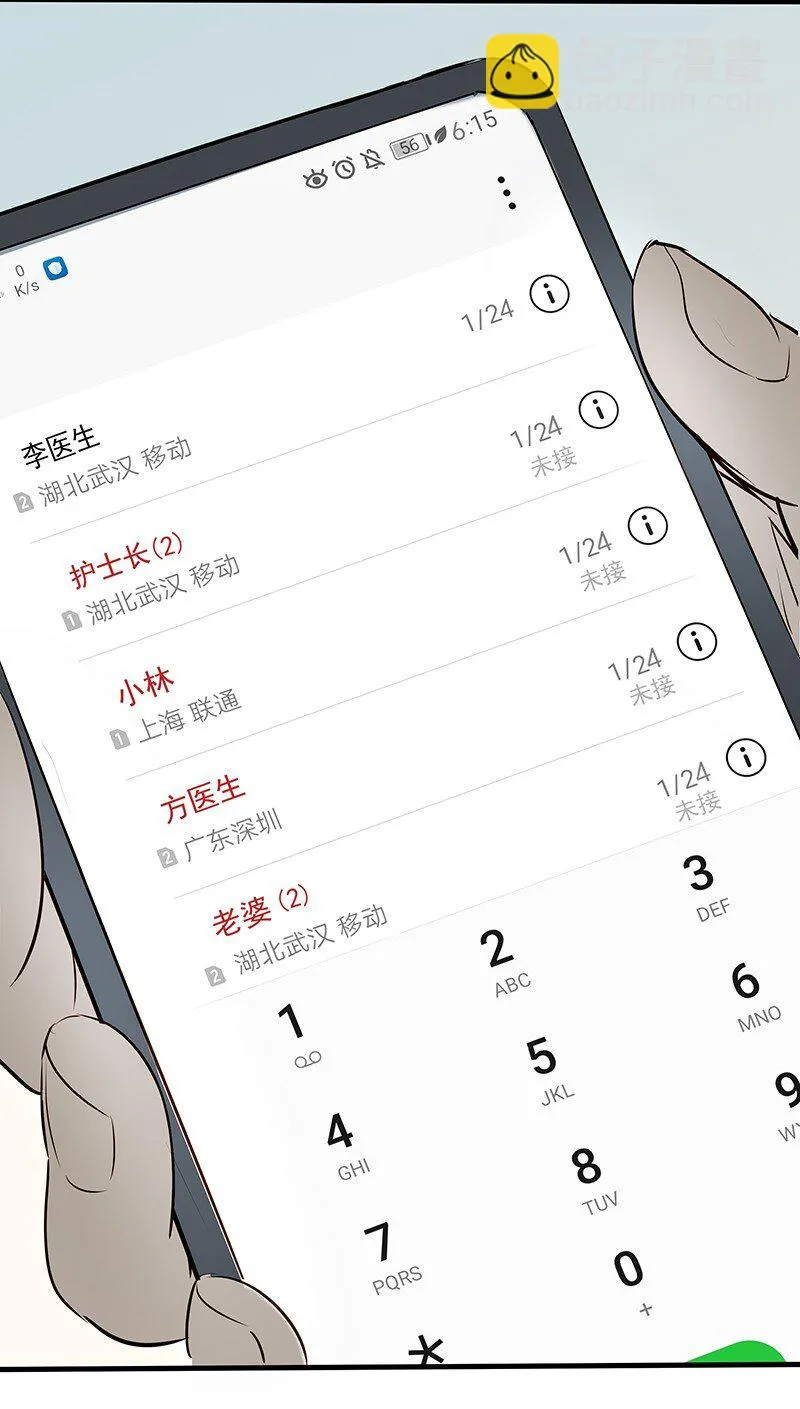 01 与时间赛跑的“病人”医生 第5页