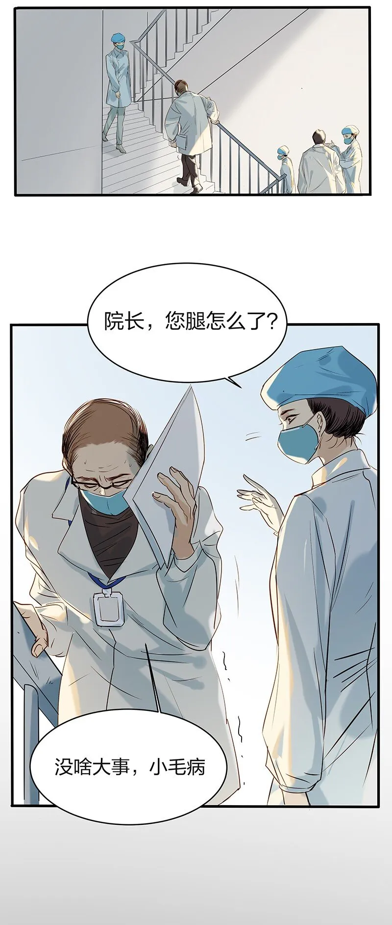 01 与时间赛跑的“病人”医生 第7页