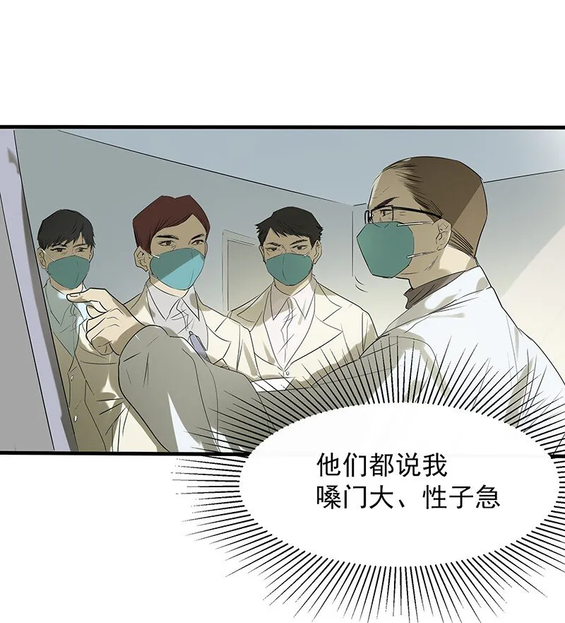 01 与时间赛跑的“病人”医生 第10页