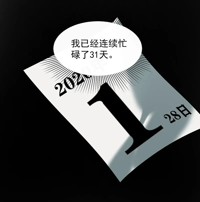 01 与时间赛跑的“病人”医生 第13页