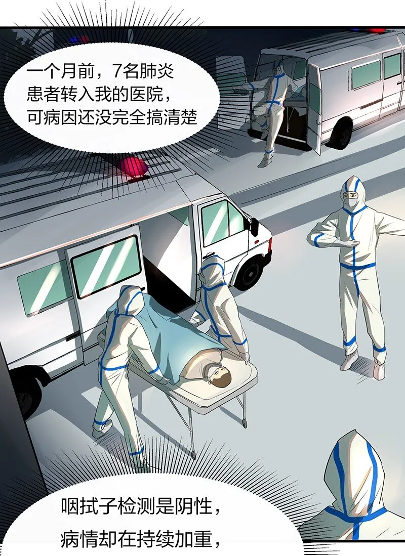 01 与时间赛跑的“病人”医生 第14页