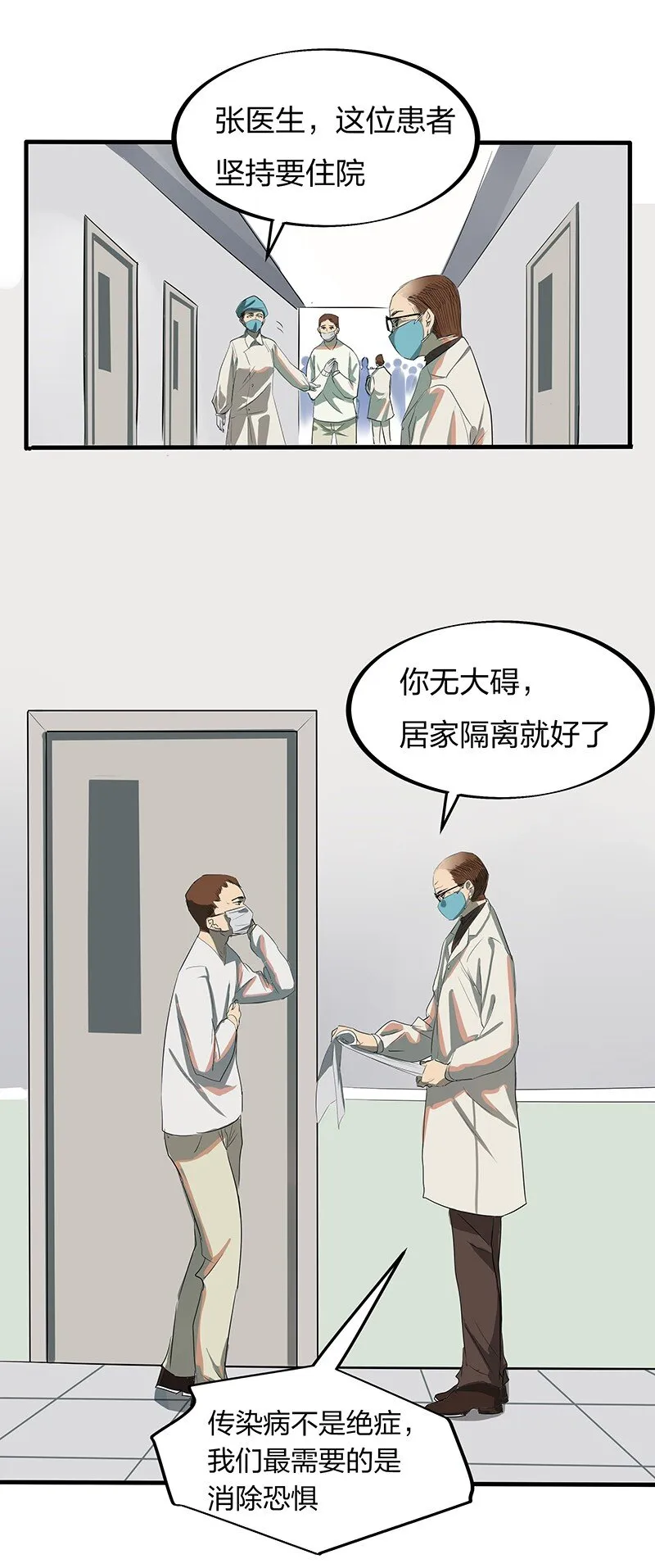 01 与时间赛跑的“病人”医生 第16页