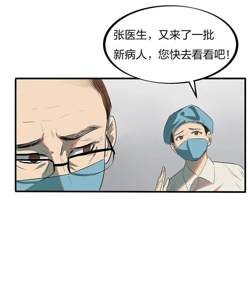 01 与时间赛跑的“病人”医生 第17页