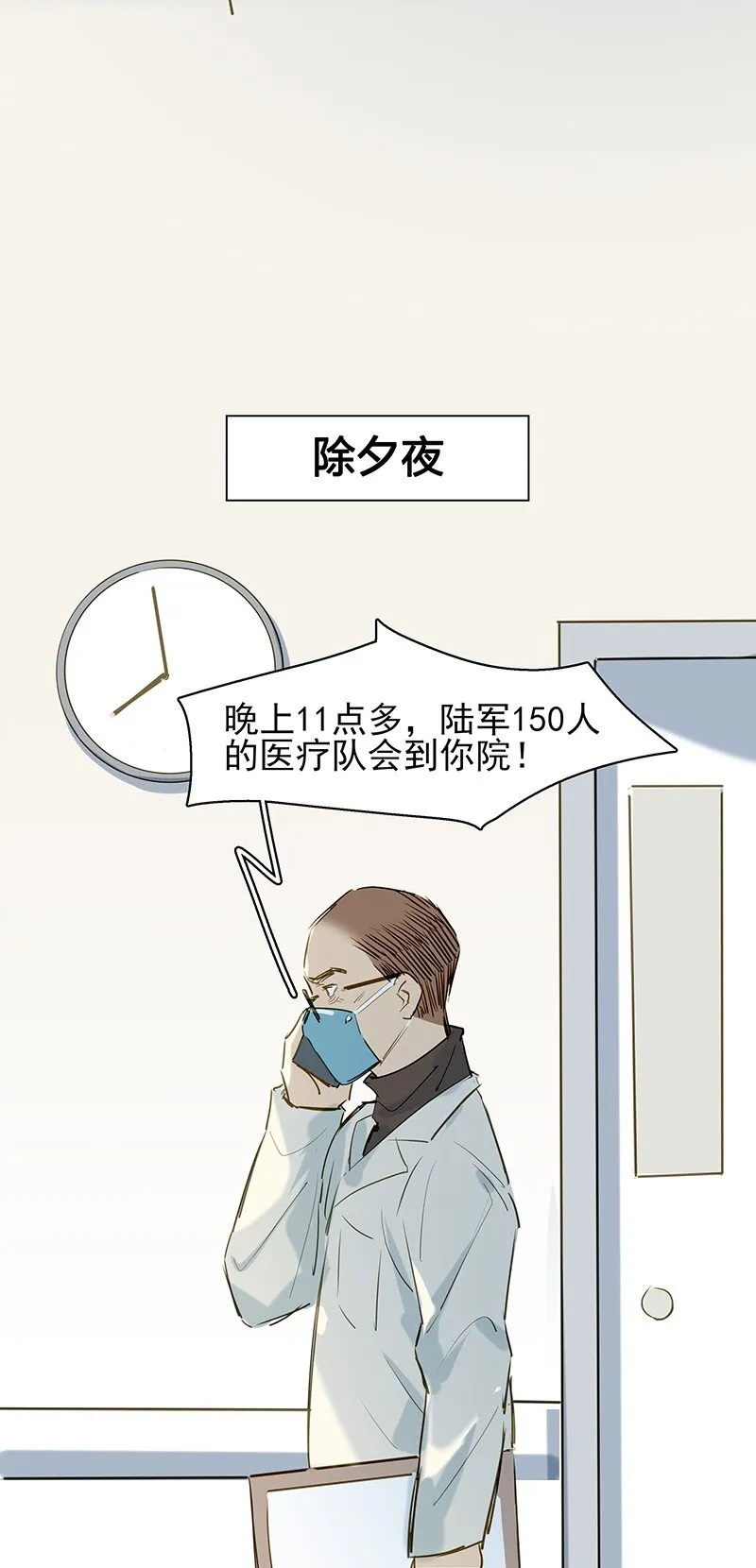 01 与时间赛跑的“病人”医生 第21页