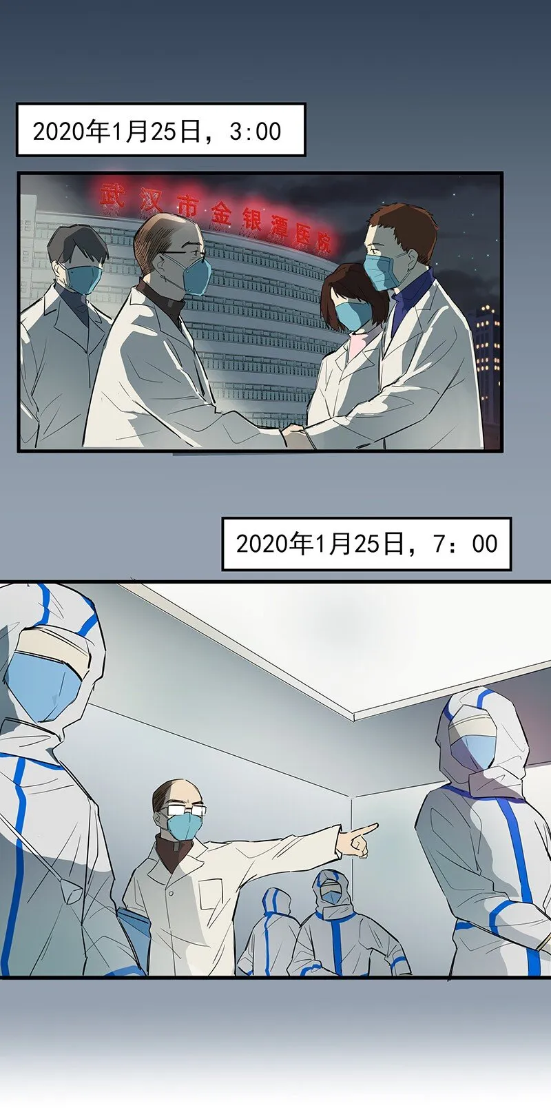 01 与时间赛跑的“病人”医生 第24页