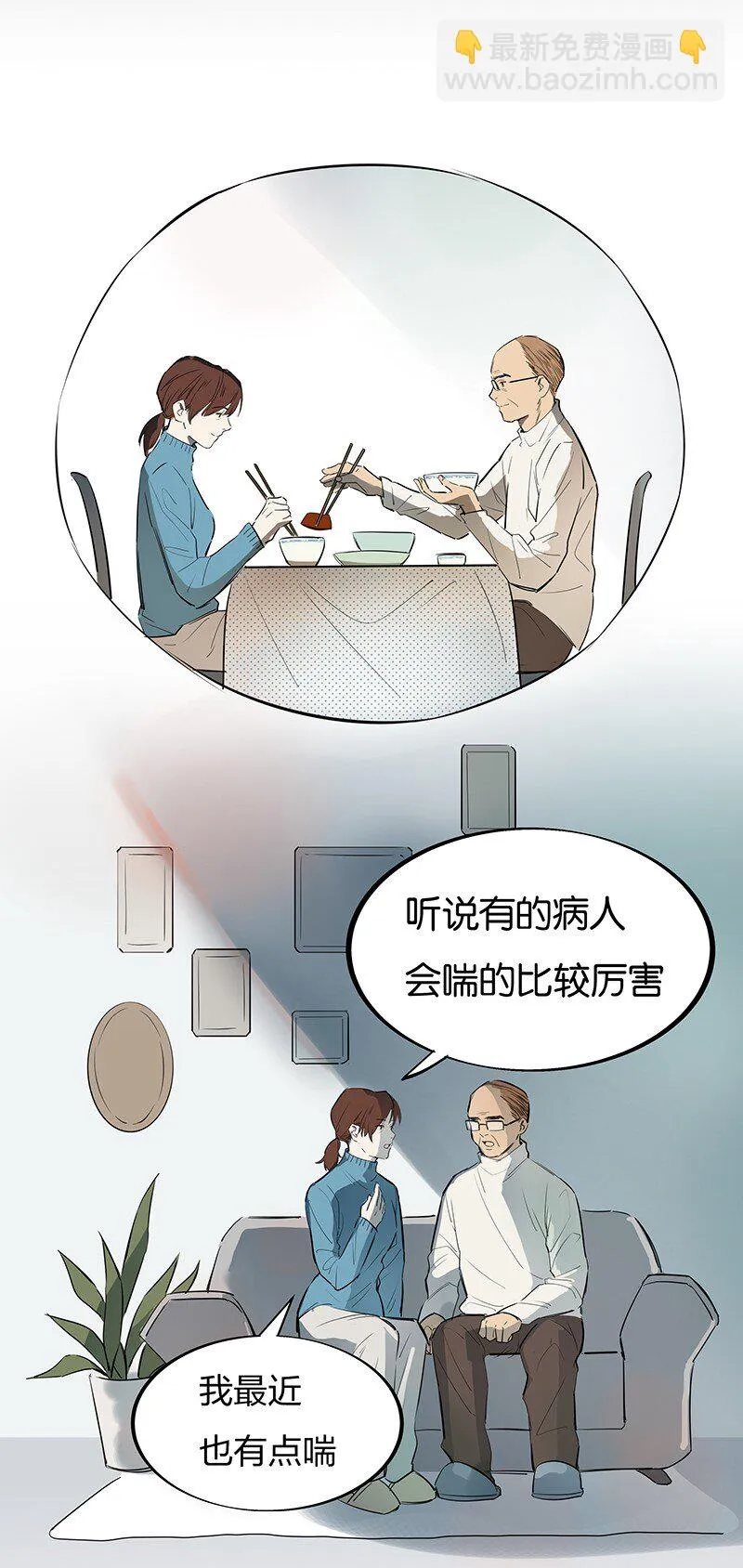 01 与时间赛跑的“病人”医生 第29页