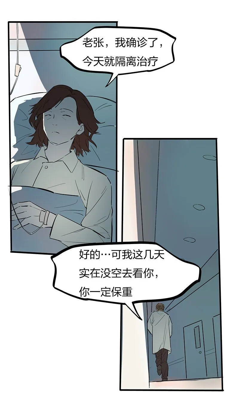 01 与时间赛跑的“病人”医生 第31页