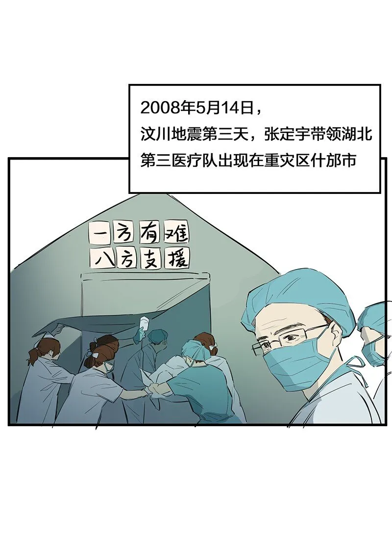 01 与时间赛跑的“病人”医生 第34页