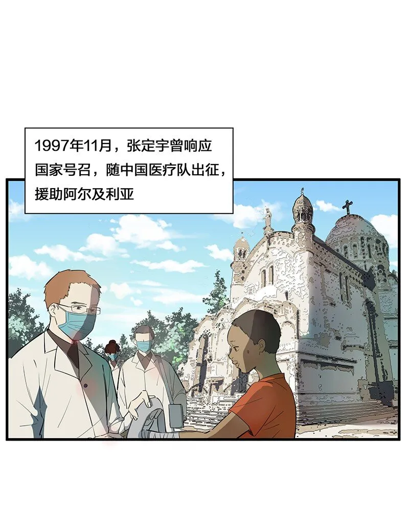 01 与时间赛跑的“病人”医生 第35页