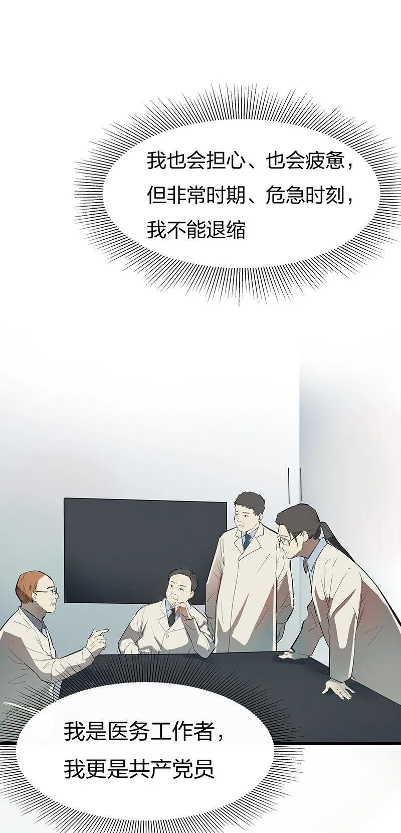 01 与时间赛跑的“病人”医生 第36页
