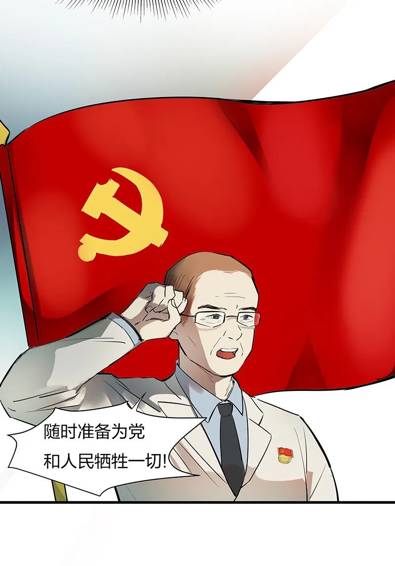 01 与时间赛跑的“病人”医生 第37页