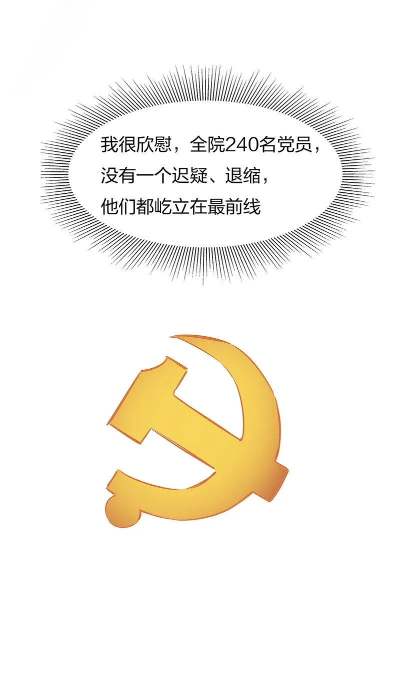 01 与时间赛跑的“病人”医生 第38页