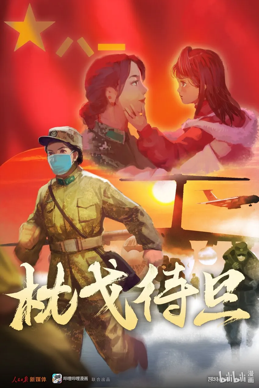 03 枕戈待旦 第1页