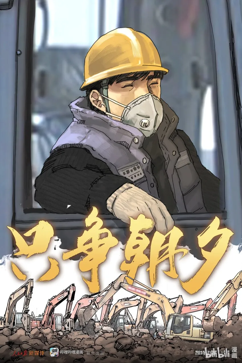 07 只争朝夕 第1页