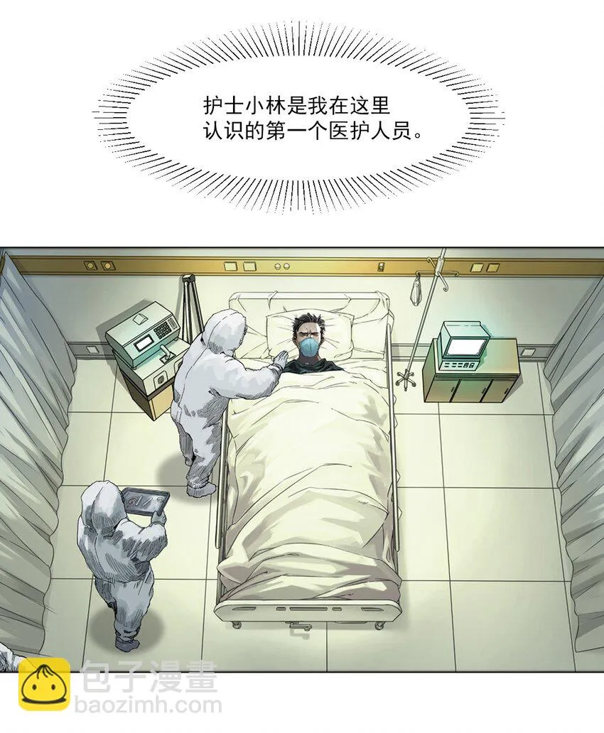 01 白衣执甲 第5页