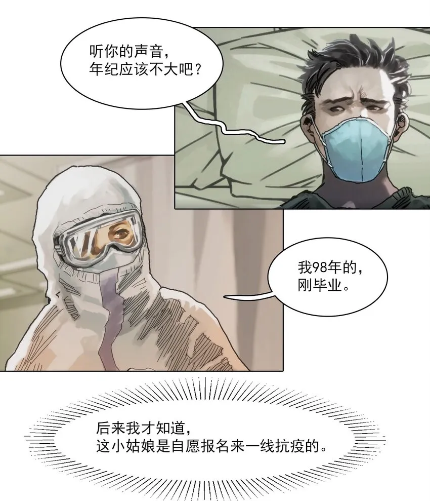 01 白衣执甲 第7页
