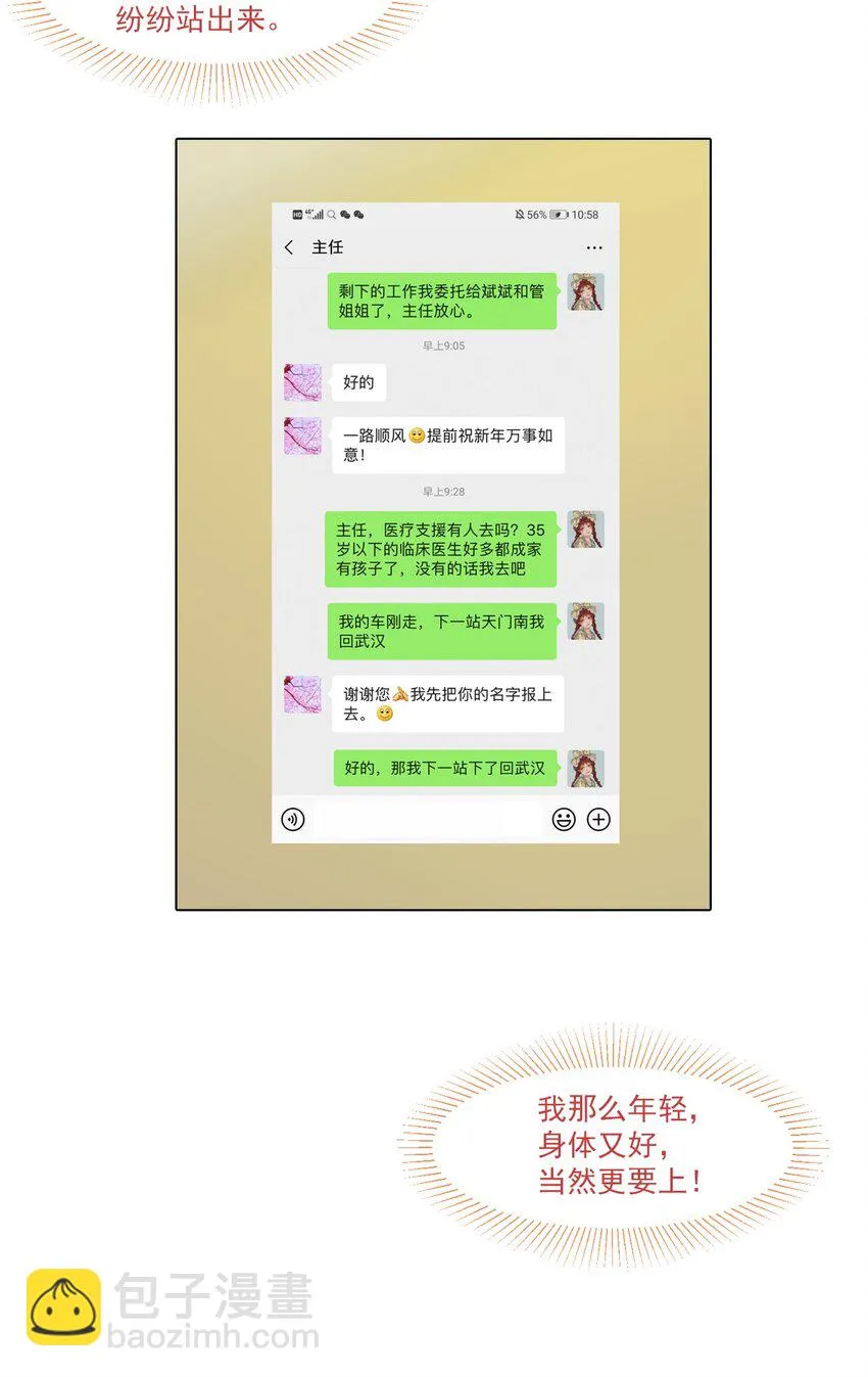 01 白衣执甲 第12页