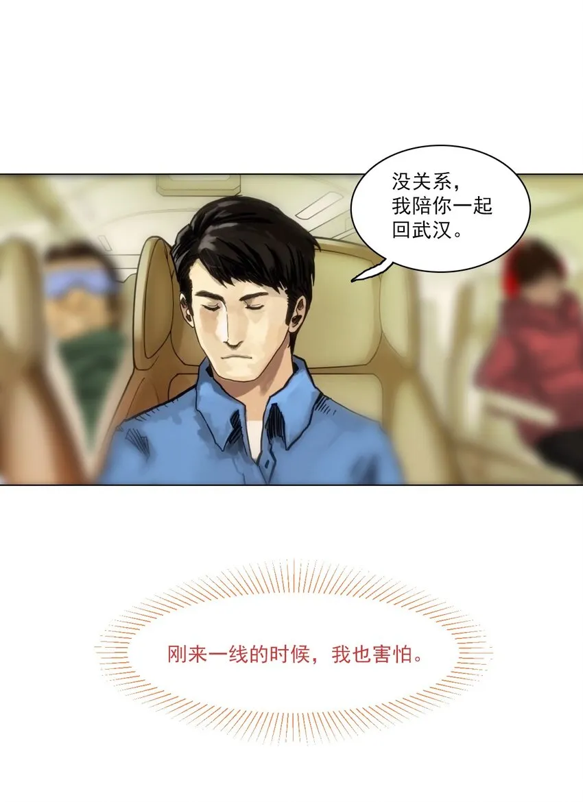 01 白衣执甲 第14页