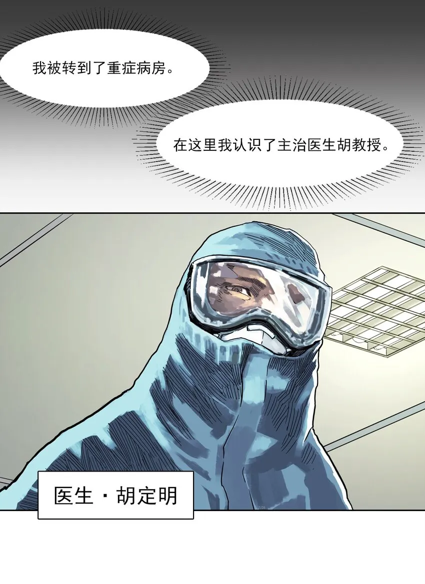01 白衣执甲 第31页