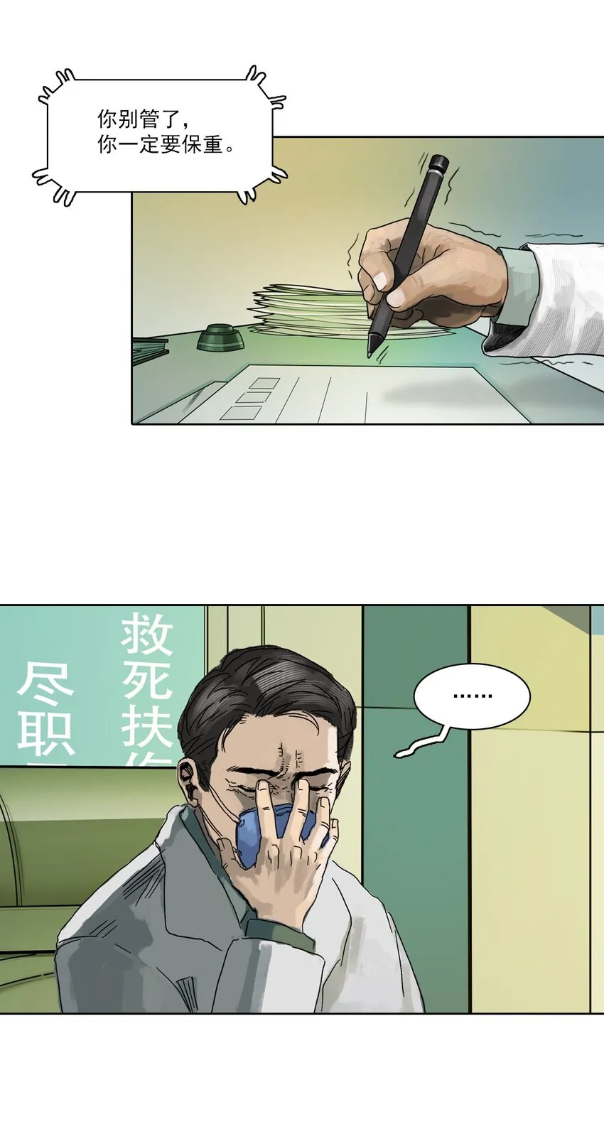 01 白衣执甲 第45页