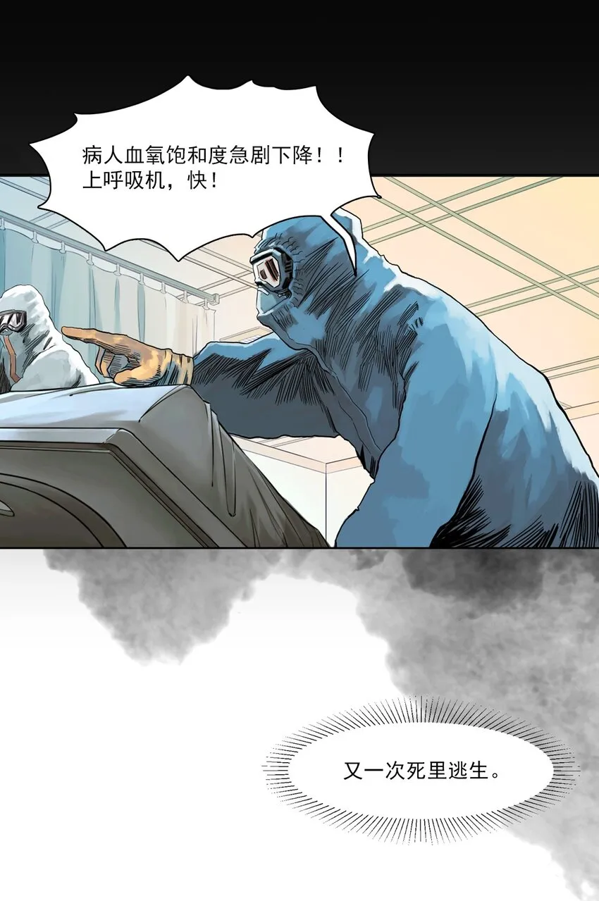 01 白衣执甲 第49页