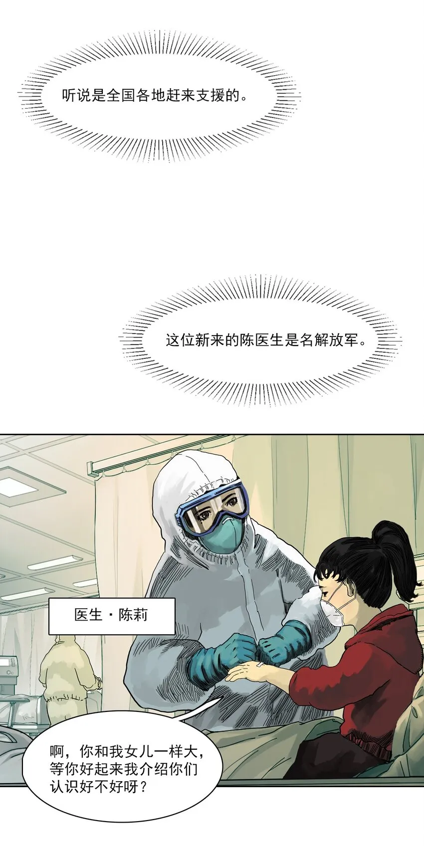 01 白衣执甲 第52页