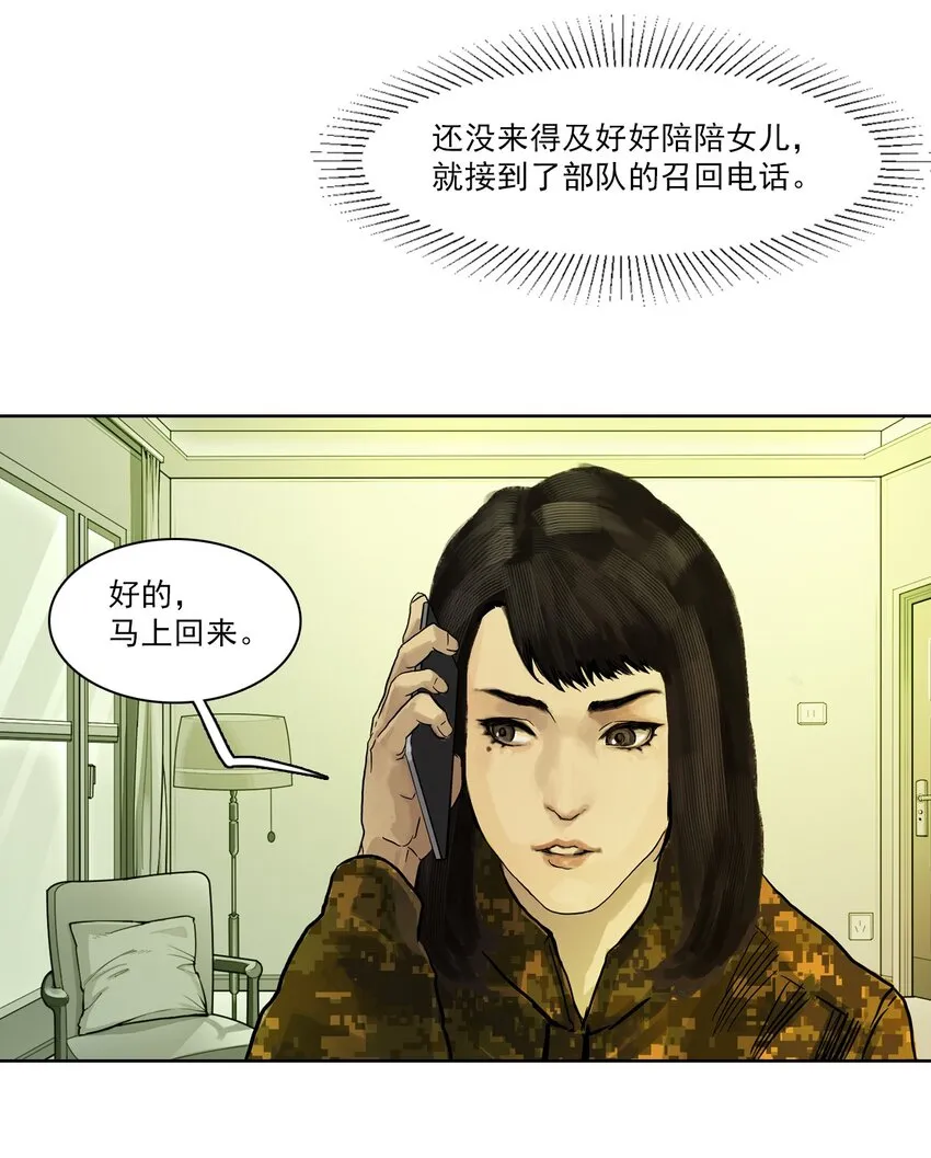 01 白衣执甲 第54页