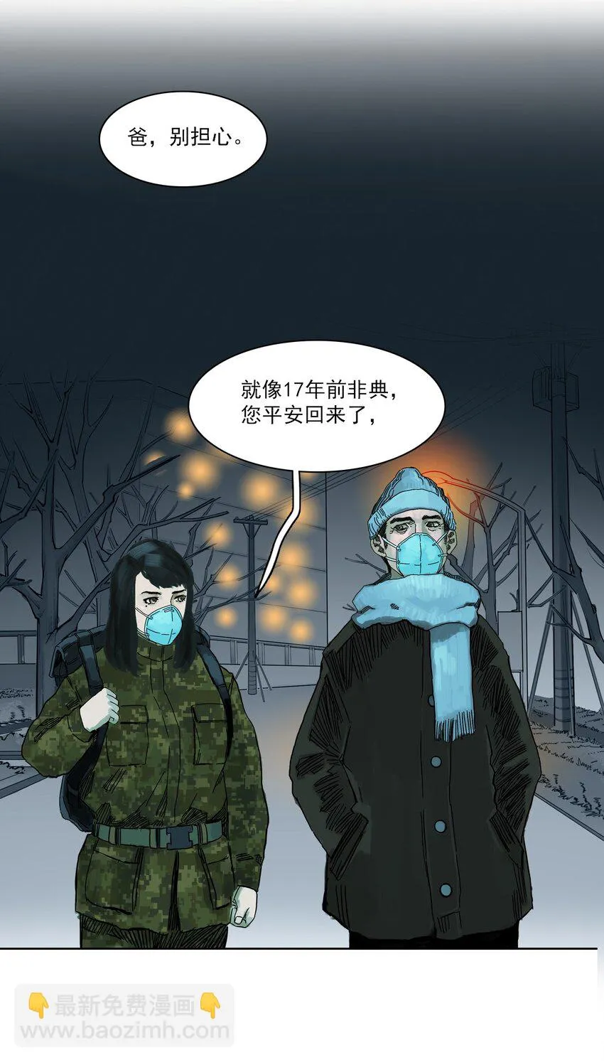 01 白衣执甲 第56页