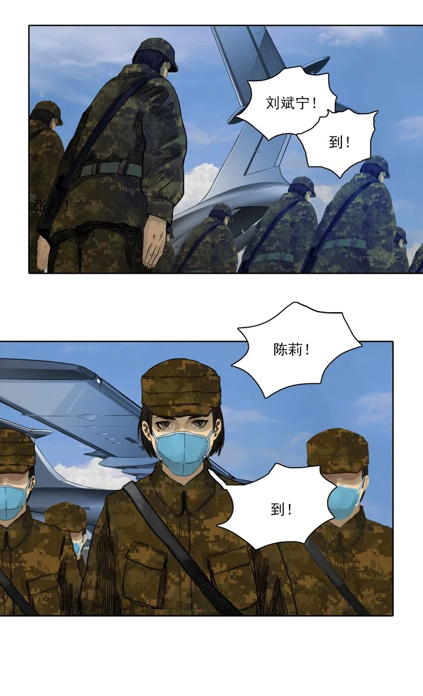 01 白衣执甲 第61页