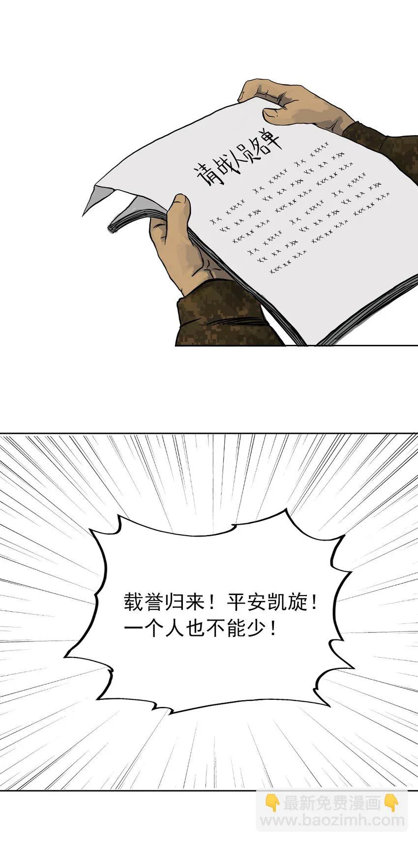 01 白衣执甲 第62页
