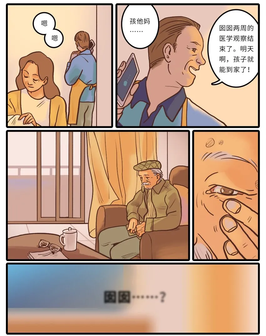 02 待到重逢时…… 第2页